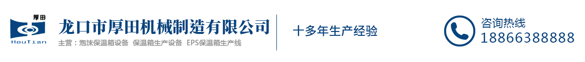 泡沫保溫箱設備